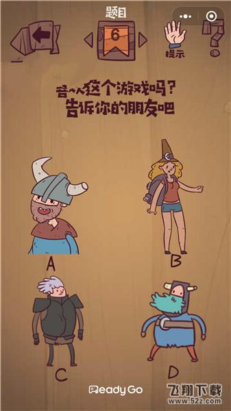 喜欢这个游戏吗告诉你的朋友吧_微信最囧极限挑战第6关通关攻略