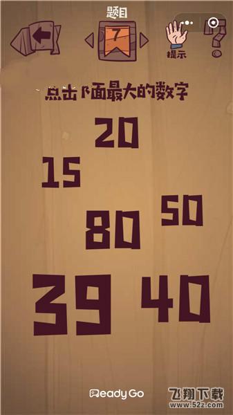 点击下面最大的数字_微信最囧极限挑战第7关通关攻略
