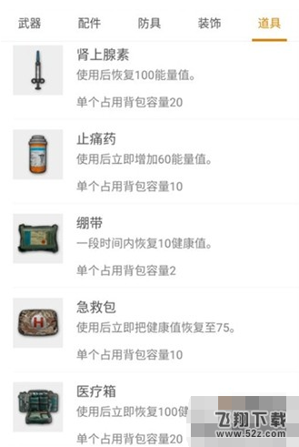 绝地求生刺激战场背包机制是什么 背包装物资规划分享
