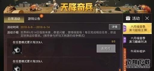 绝地求生刺激战场足球怎么获得 足球获得方法介绍