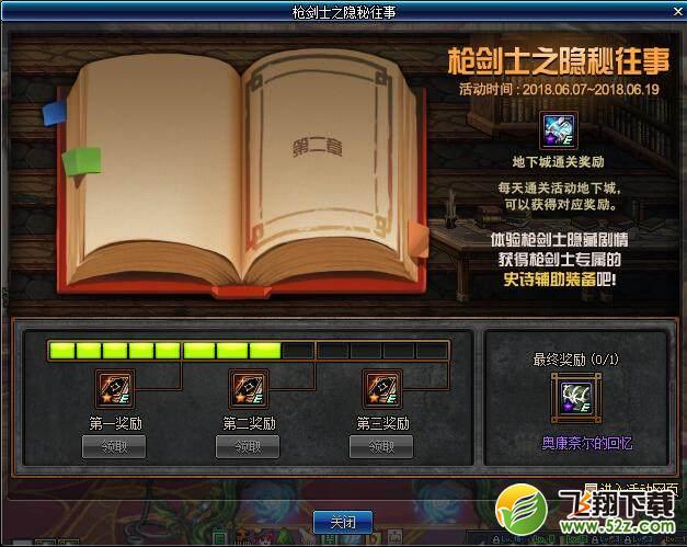 dnf枪剑士之隐秘往事第9关怎么解密_dnf枪剑士之隐秘往事解密攻略