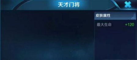 王者荣耀刘禅天才门将多少钱 世界杯天才门将皮肤价格介绍