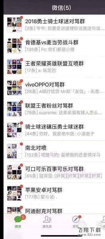 微信对骂群是什么意思,微信对骂群是什么梗,微信对骂群的由来