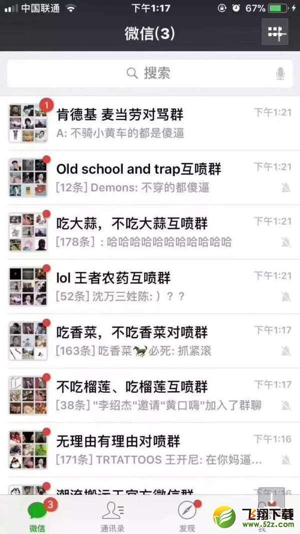 微信对骂群是什么意思,微信对骂群是什么梗,微信对骂群的由来