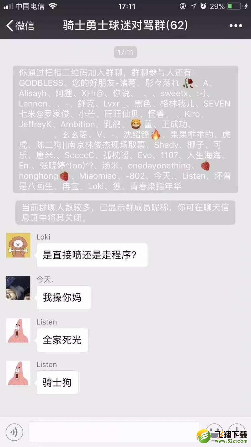 微信对骂群是什么意思,微信对骂群是什么梗,微信对骂群的由来