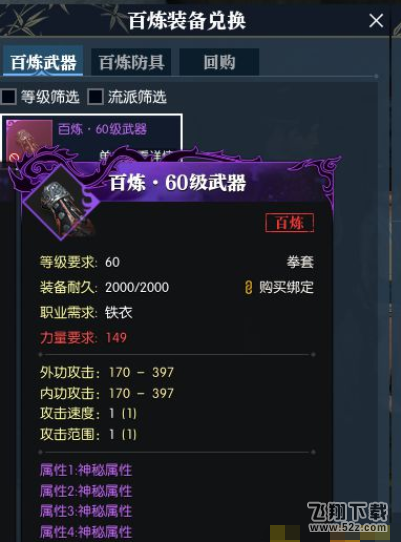 逆水寒OL百炼套怎么获得 百炼套装备获取攻略 逆水寒OL百炼套怎么获得 百炼套装备获取攻略