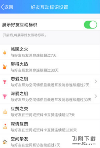QQ爱情钥匙标识怎么设置_QQ爱情钥匙标识设置方法教程
