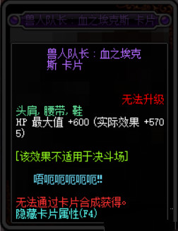 dnf兽人队长血之埃克斯卡片怎么获得_dnf兽人队长血之埃克斯卡片获取攻略