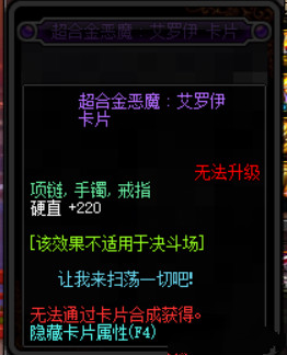 dnf超合金恶魔艾罗伊卡片怎么获得_dnf超合金恶魔艾罗伊卡片获取攻略