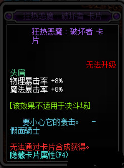 dnf狂热恶魔破坏者卡片属性怎么样_dnf狂热恶魔破坏者卡片属性一览