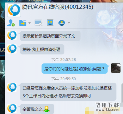 lol深海宝藏蓝色水晶兑换一直系统繁忙 蓝色水晶兑换失败解决办法