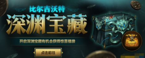 lol深海宝藏蓝色水晶兑换一直系统繁忙 蓝色水晶兑换失败解决办法