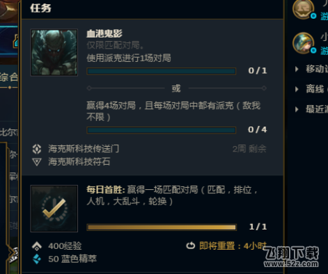 lol血港鬼影完成不了怎么办 血港鬼影完成方法介绍
