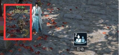 逆水寒OL扫地僧奇遇怎么触发 扫地僧奇遇任务攻略