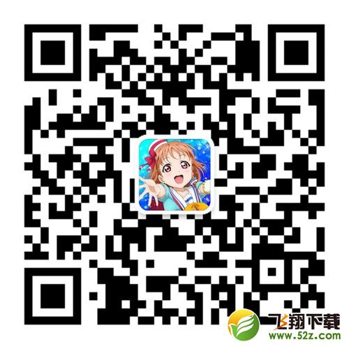 《Love Live! 学园偶像祭》四周年生日快乐 与你梦想同行