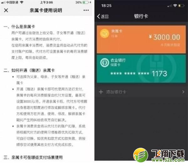 微信亲属卡是什么_微信亲属卡怎么使用_微信亲属卡作用详解