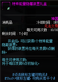 dnf特殊能量隐藏装置有什么用 特殊能量隐藏装置作用详解