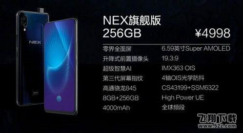 vivo NEX旗舰版和vivo NEX哪个好_vivo NEX旗舰版和vivo NEX区别对比评测