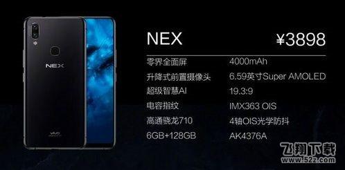 vivo NEX旗舰版和vivo NEX哪个好_vivo NEX旗舰版和vivo NEX区别对比评测