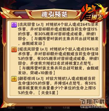 组队开荒《少年三国志》全新资料片“冰原之乱”今日登场