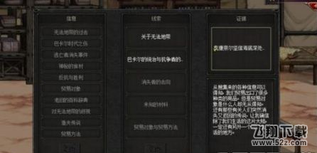 dnf奥康奈尔房间6月14日密码多少 奥康奈尔房间6.14线索位置分享
