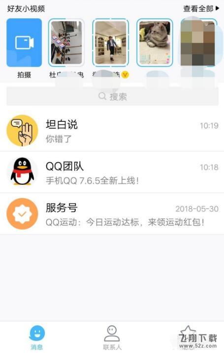 qq好友小视频怎么关闭_qq好友小视频开启和关闭方法详解