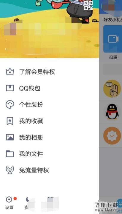 qq好友小视频怎么关闭_qq好友小视频开启和关闭方法详解