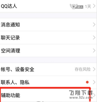 qq好友小视频怎么关闭_qq好友小视频开启和关闭方法详解