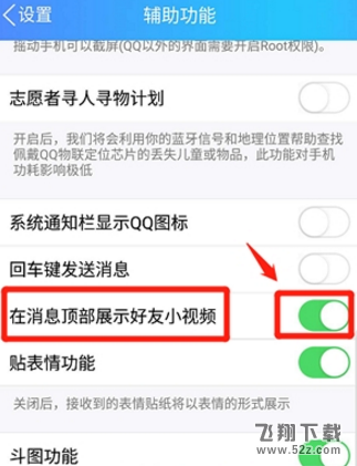 qq好友小视频怎么关闭_qq好友小视频开启和关闭方法详解