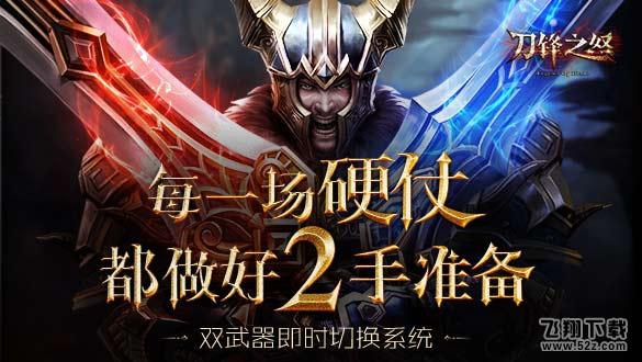 3D魔幻怒战ARPG手游《刀锋之怒》蓄怒测试今日开启