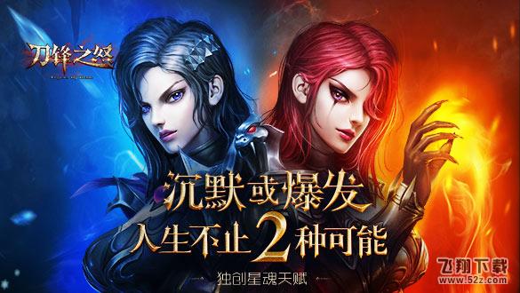 3D魔幻怒战ARPG手游《刀锋之怒》蓄怒测试今日开启