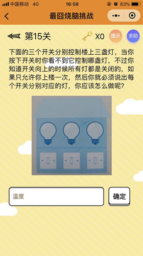 三个开关分别控制楼上三盏灯,怎么快速分辨_微信最囧烧脑挑战第15关通关攻略