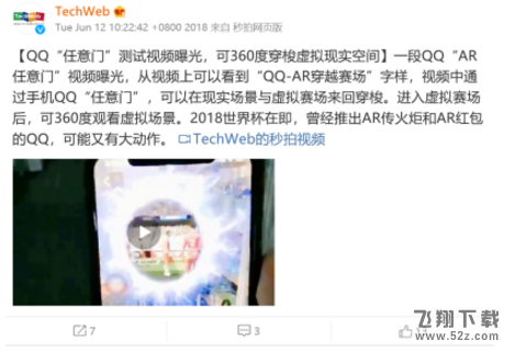 QQAR任意门怎么玩_QQ任意门ar穿越赛场玩法教程