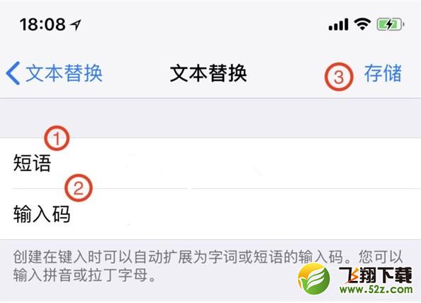 苹果手机文本替换怎么使用_苹果iPhone文本替换使用方法教程