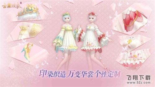 DIY玩法全新升级 《云裳羽衣》为你量身定制华美服饰