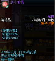 DNF多汁仙桃怎么获得 多汁仙桃获得方法/作用介绍
