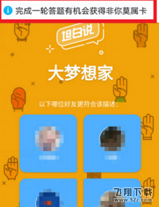 qq坦白说非你莫属卡怎么用_qq坦白说非你莫属卡使用方法教程