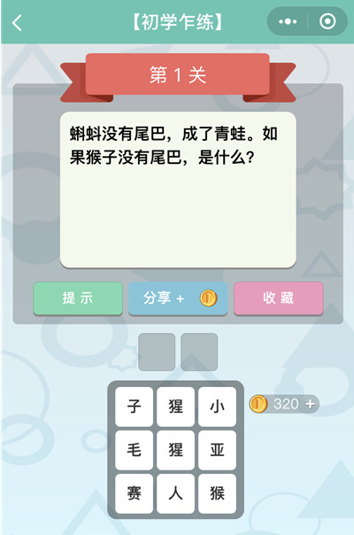 微信《全是套路》第1关图文攻略