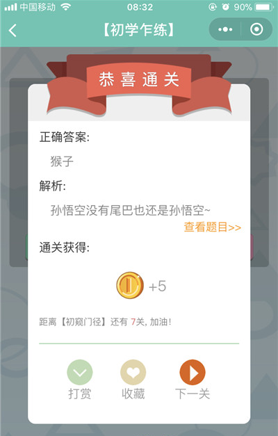 微信《全是套路》第1关图文攻略