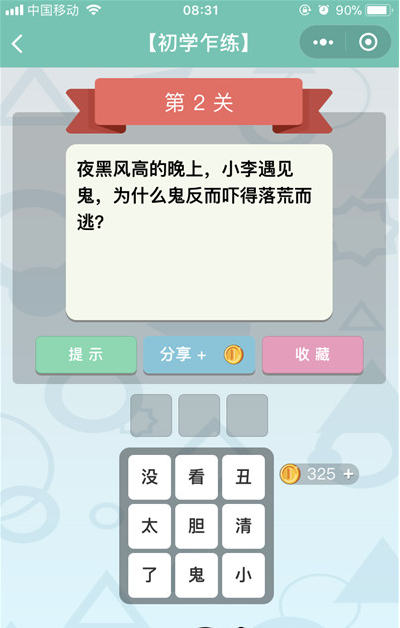 微信《全是套路》第2关图文攻略