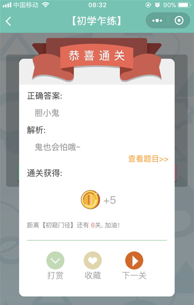 微信《全是套路》第2关图文攻略