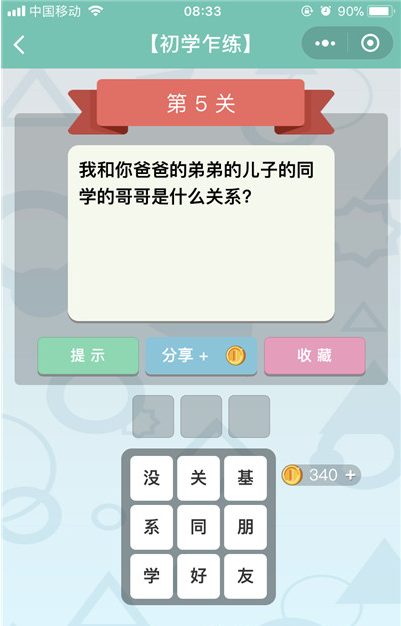 微信《全是套路》第5关图文攻略