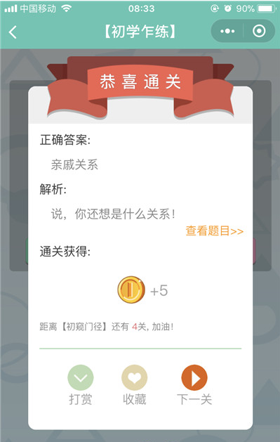 微信《全是套路》第5关图文攻略
