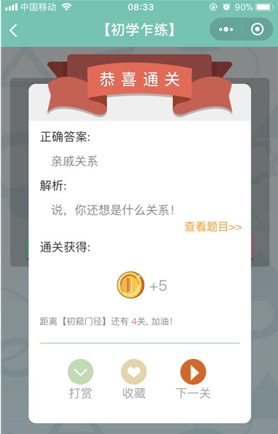 微信《全是套路》第4关图文攻略