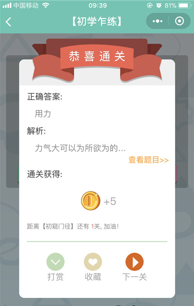 微信《全是套路》第7关图文攻略