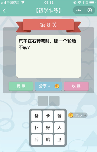 微信《全是套路》第8关图文攻略