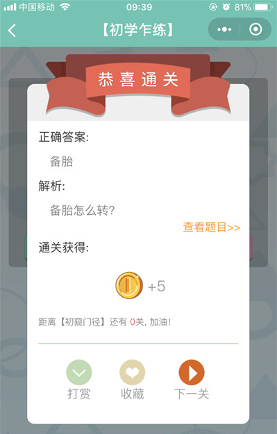 微信《全是套路》第8关图文攻略