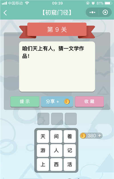 微信《全是套路》第9关图文攻略