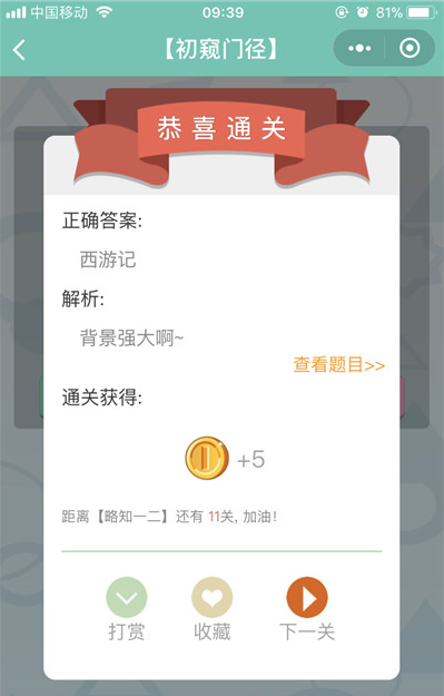 微信《全是套路》第9关图文攻略