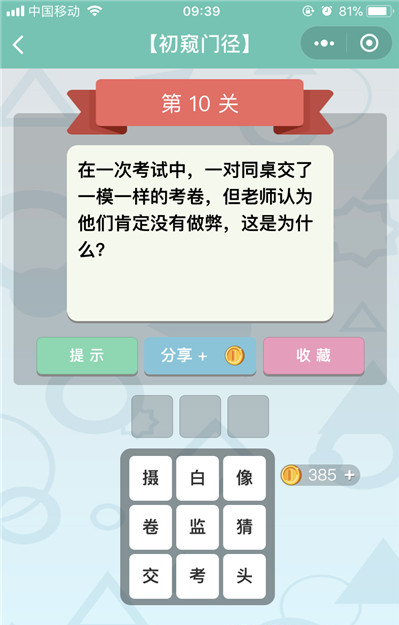 微信《全是套路》第10关图文攻略